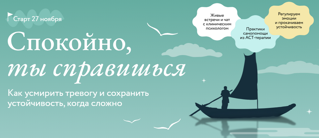 [Ольга Турчинская] Как усмирить тревогу и сохранит_0.png